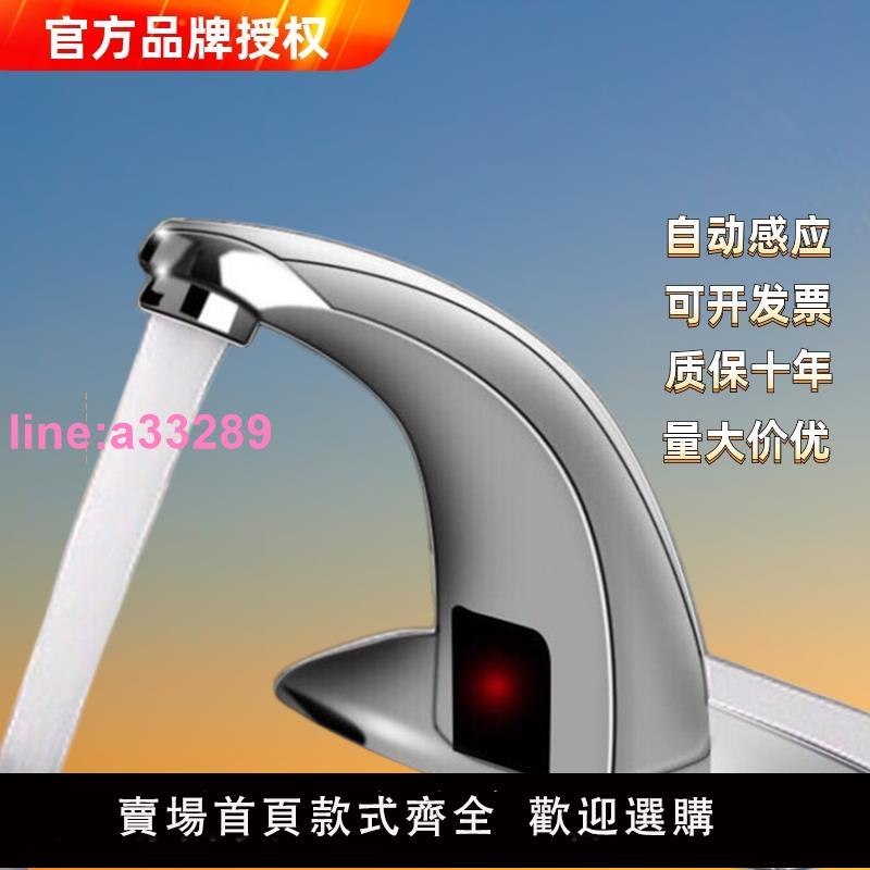 全銅感應式水龍頭全自動智慧紅外線單冷冷熱洗手盆家用洗手器商用