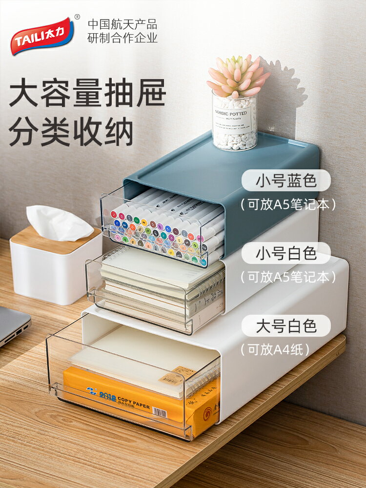 太力抽屜式桌面收納盒化妝品整理盒辦公室書桌檔案文具置物架盒子