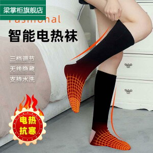 冬季電熱襪子充電加熱護腳智能發熱襪子保暖戶外男女暖腳加熱襪子