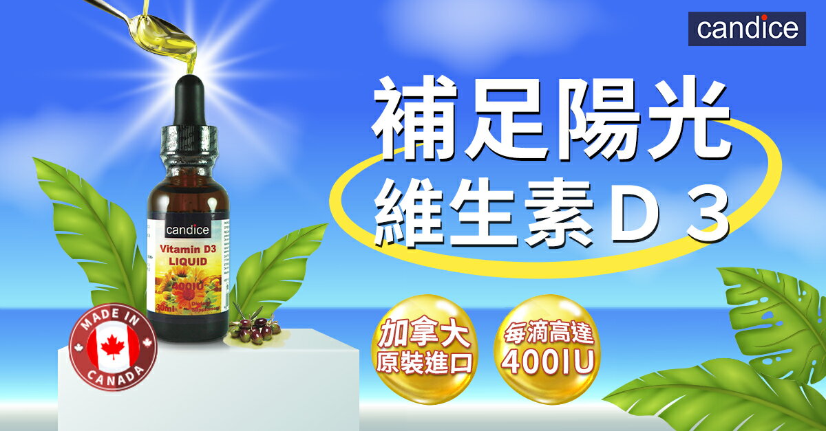 Candice康迪斯保健食品 - 限時優惠好康折扣