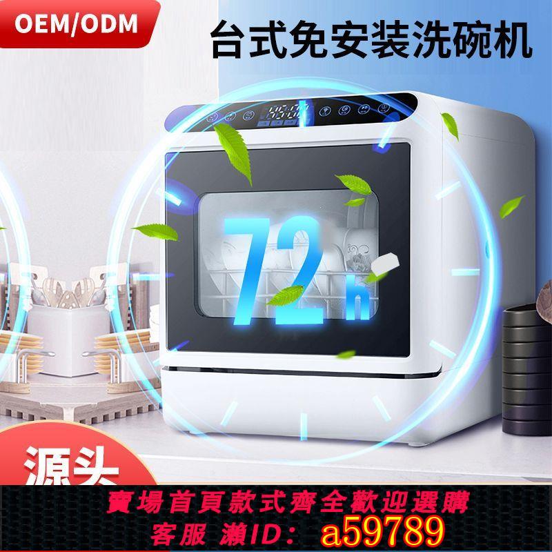 【臺灣公司 可打統編】美規110V洗碗機家用全自動臺式免安裝多功能高溫UV消毒烘乾刷碗機