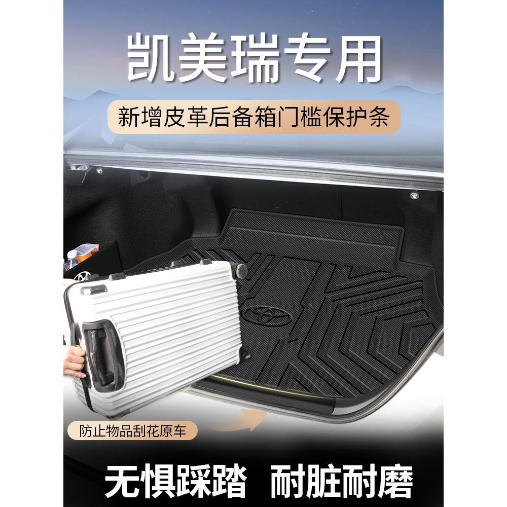 ✅適用25款豐田凱美瑞後備箱墊TPE尾箱墊車內裝飾用品大全9代九