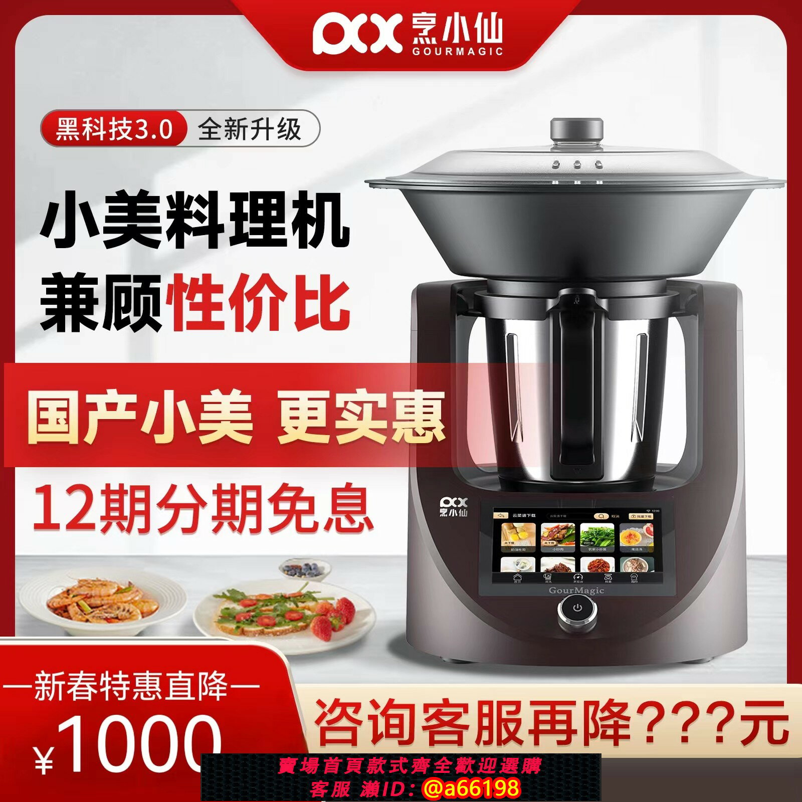 【臺灣公司 可開發票】烹小仙智慧美食料理機多功能炒菜機破壁絞肉非德國美善品小美TM6