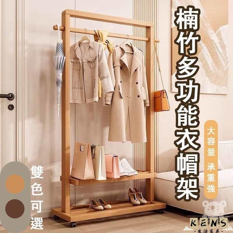 工廠直銷 附發票 【實木掛衣架 可移動】實木晾衣架 實木落地臥室衣帽架 實木衣架 客廳簡約 現代新中式 民宿衣架置物 小戶型特惠/全館折扣 售後保障 k5410
