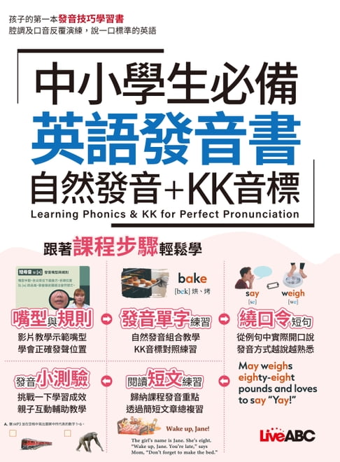 【電子書】中小學生必備 英語發音書 自然發音+KK音標