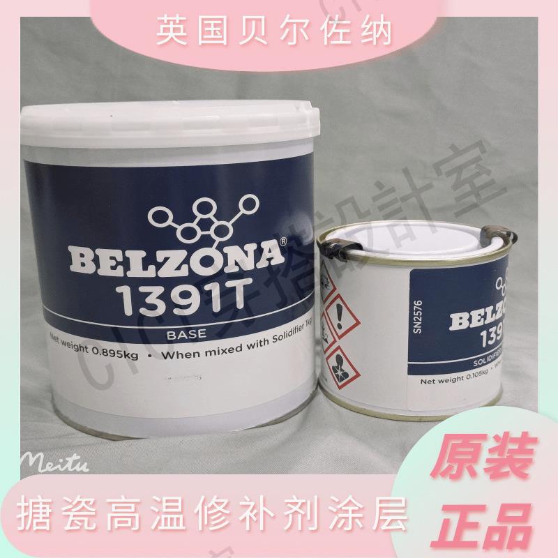 英國貝爾佐納1391T高溫涂層修補劑 Belzona1391T修補劑 3kg裝【亞德機械五金家居】 5
