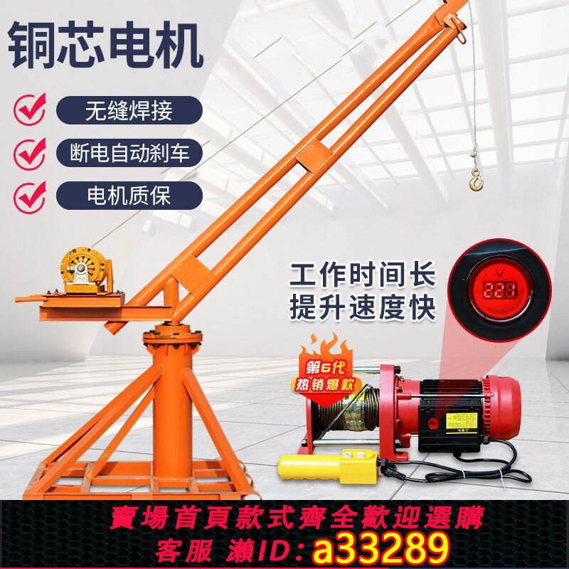 【臺灣公司 可開發票】吊機家用 小型吊磚吊沙上料電動葫蘆升降提升機1噸裝修220v起重機