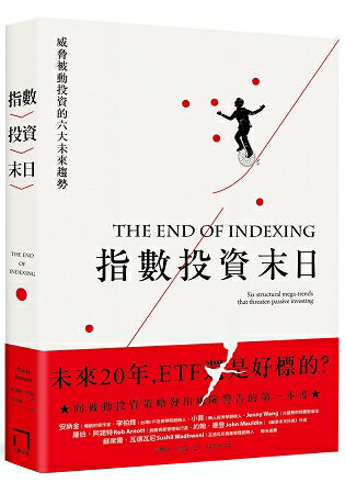 指數投資末日：ETF 還是好標的？威脅被動投資的六大未來趨勢 | 拾書所