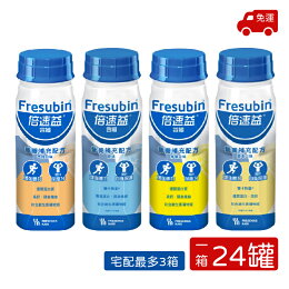 倍速益 營養補充配方-含纖原味/香草/含纖杏桃 (200mLx24罐/箱售) 憨吉小舖