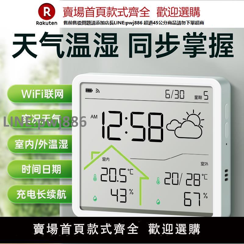 【高品質 超低價】溫度計室內家用智慧wifi天氣時鐘室外溫度濕度計高精度溫濕度計