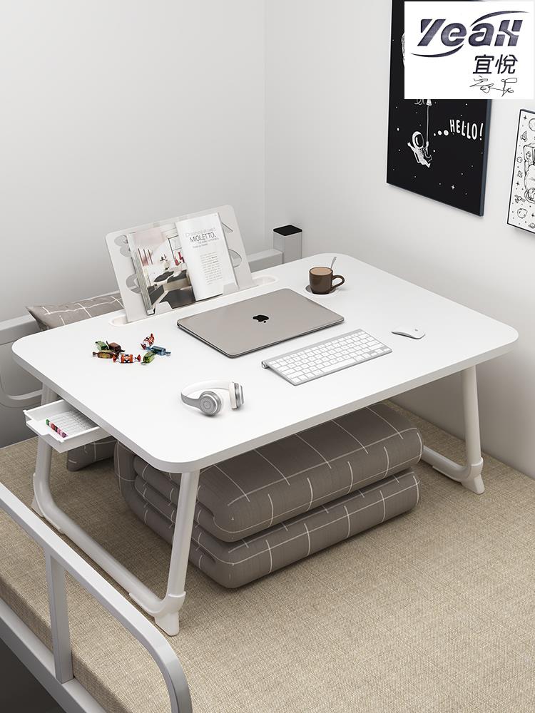 宜悅家居床上小桌子可折疊書桌學生家用寫字桌懶人宿舍電腦桌上鋪小桌板
