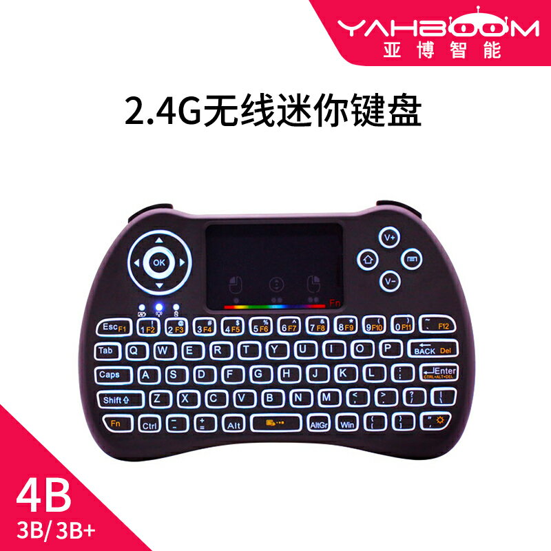 樹莓派無線迷你鍵鼠 2.4G免驅七彩背光 掌上鍵盤滑鼠4B/3B+觸摸板