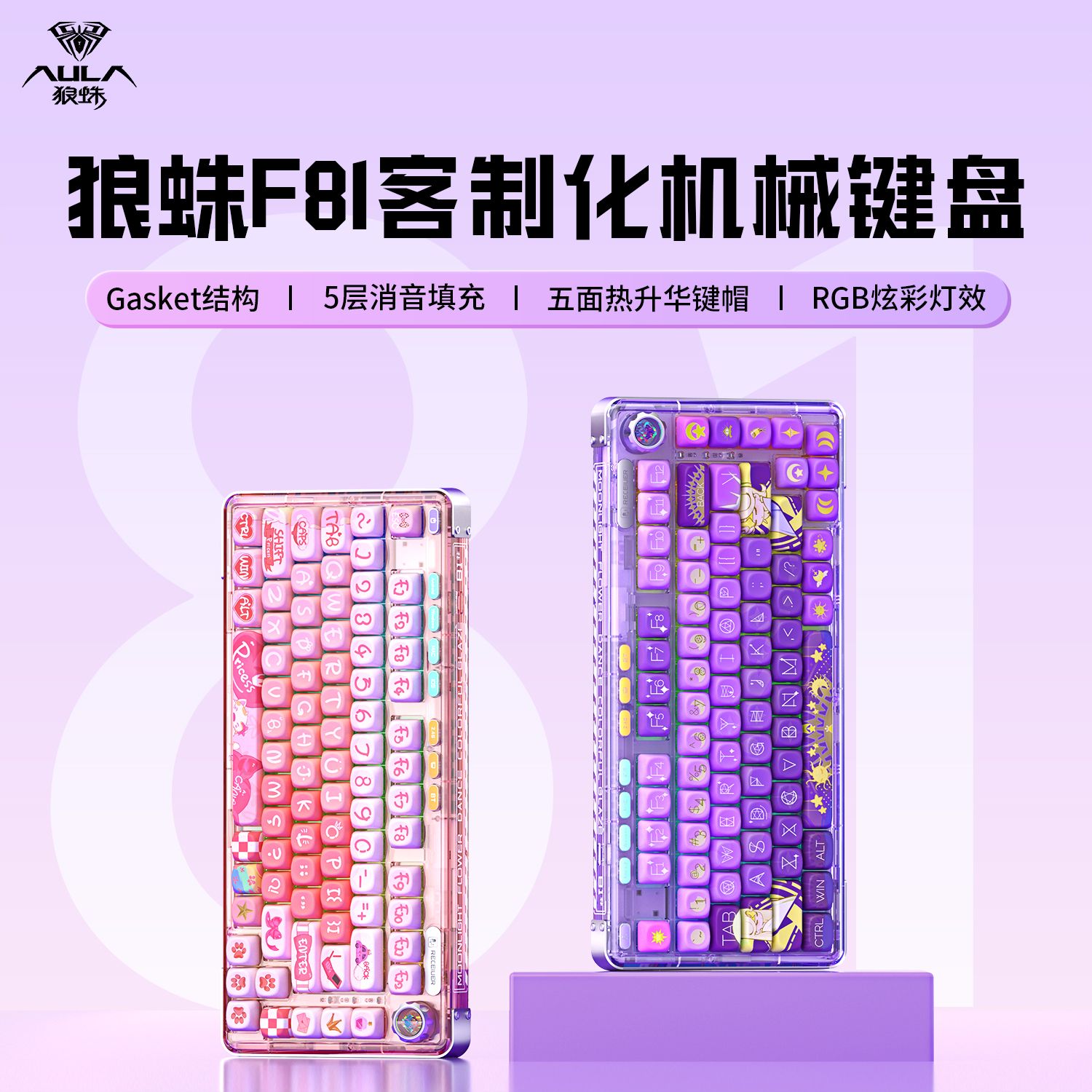 【6434人收藏】狼蛛F81客製化機械鍵盤無線藍牙三模gasket熱插拔RGB透明遊戲辦公-享樂