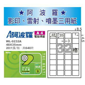 華麗 阿波羅影印用自黏標籤紙 (A4) WL-9232A(有邊）