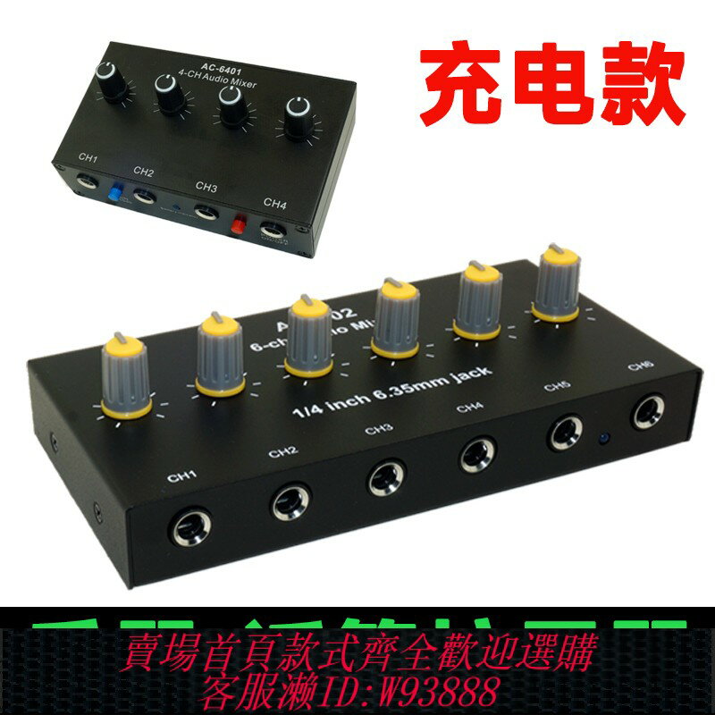 {臺灣公司貨 可打統編}話筒麥克風樂器多路輸入擴展器集線混音放大器戶外直播充電調音臺