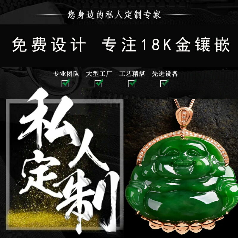 珠寶定製翡翠佛公彩寶鉆石玉包邊鑲嵌加工18k金吊墜戒指耳環空託
