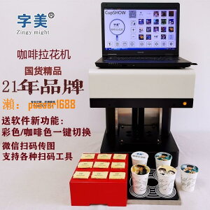 【可開發票】字美彩色3d咖啡拉花機食品打印器蛋糕馬卡龍酒店餐布盤焦糖奶茶