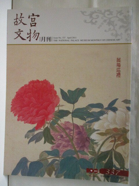 【書寶二手書T1／雜誌期刊 ONI】故宮文物月刊 337期 展場巡禮