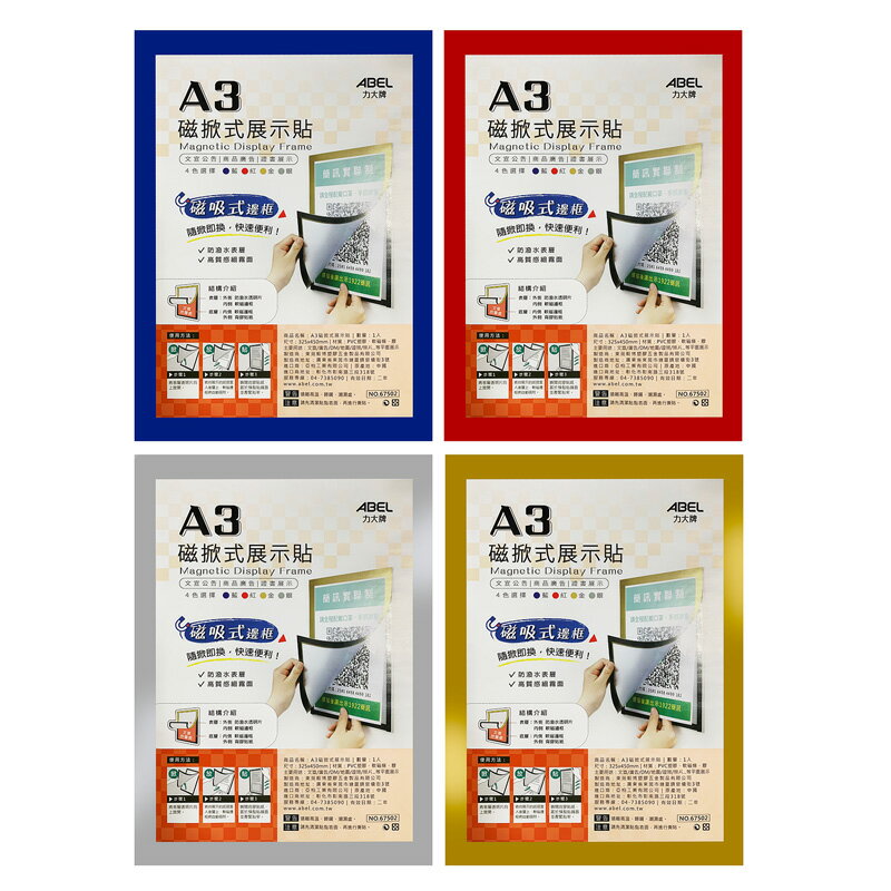 力大牌 ABEL 磁掀式展示貼 A3 325x450mm /個 67502【CUBE卡最高10%回饋】