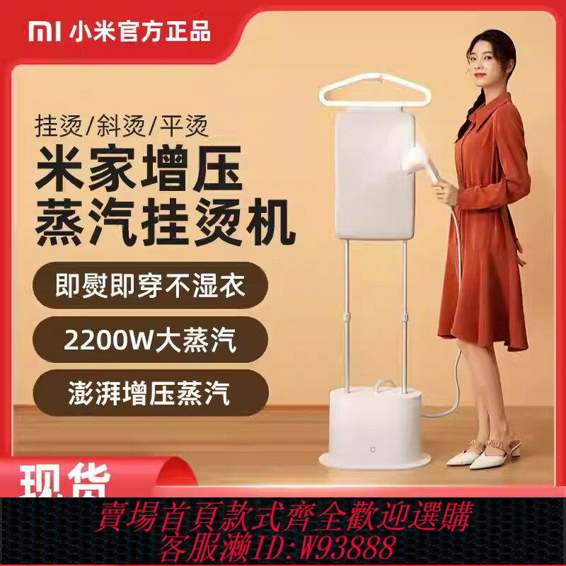 {臺灣公司貨 可打統編}小米米家增壓蒸汽掛燙機家用小型手持電熨斗熨燙機立式熨衣服神器