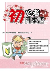 初心者日本語(書+1MP3) | 拾書所