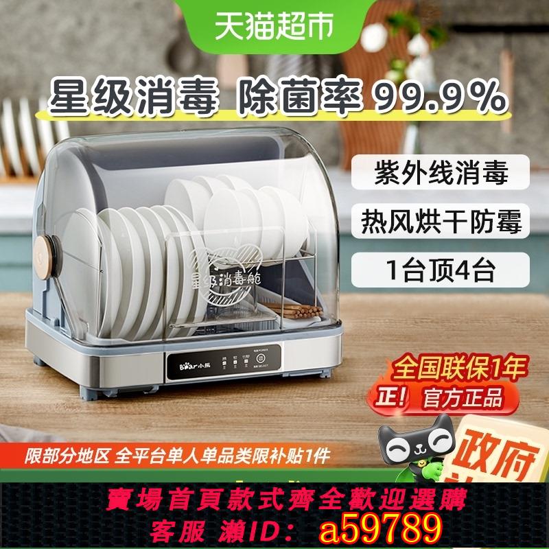 【臺灣公司 可打統編】國補15%]小熊消毒櫃多功能保潔櫃家用碗筷除菌烘乾機臺式奶瓶餐具