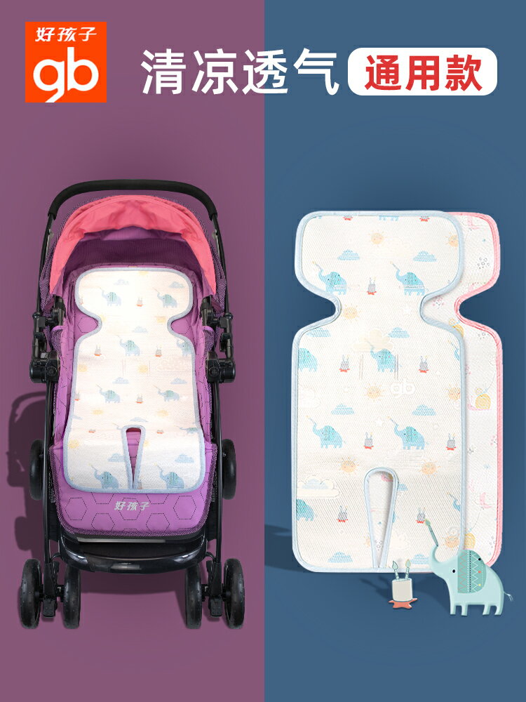 好孩子嬰兒床bb推車涼席涼墊子通用夏季兒童冰絲透氣寶寶坐墊夏 全館免運