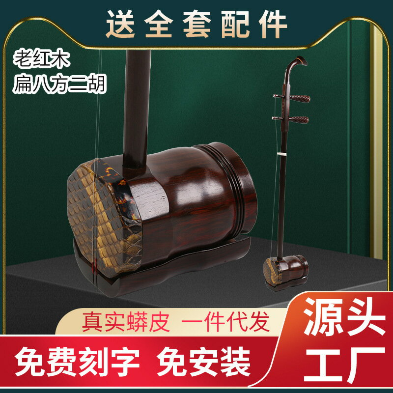 二胡  老紅木扁八方二胡 玉強廠家供應 民族樂器民樂配件 鑫弘-戶外運動