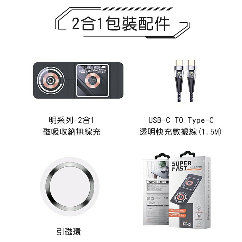 TOTU拓途 明系列2/3合1磁吸收納無線充CACW067/066【APP享6%回饋】 8