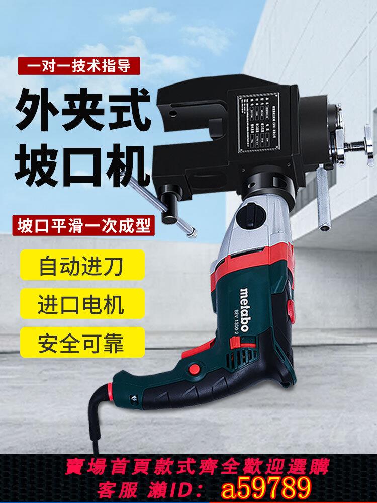 【臺灣公司 可打統編】耐銳德外夾式管道坡口機不鏽鋼管碳鋼管倒角機德國進口電機坡口機