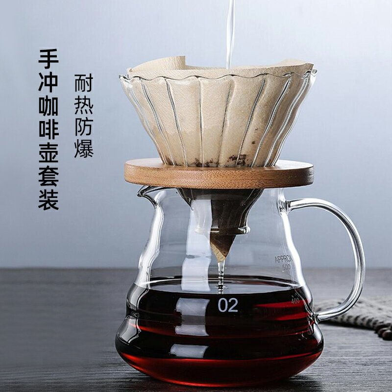 雲朵咖啡壺手沖套餐組合 耐熱玻璃壺 玻璃滴濾杯2-4人