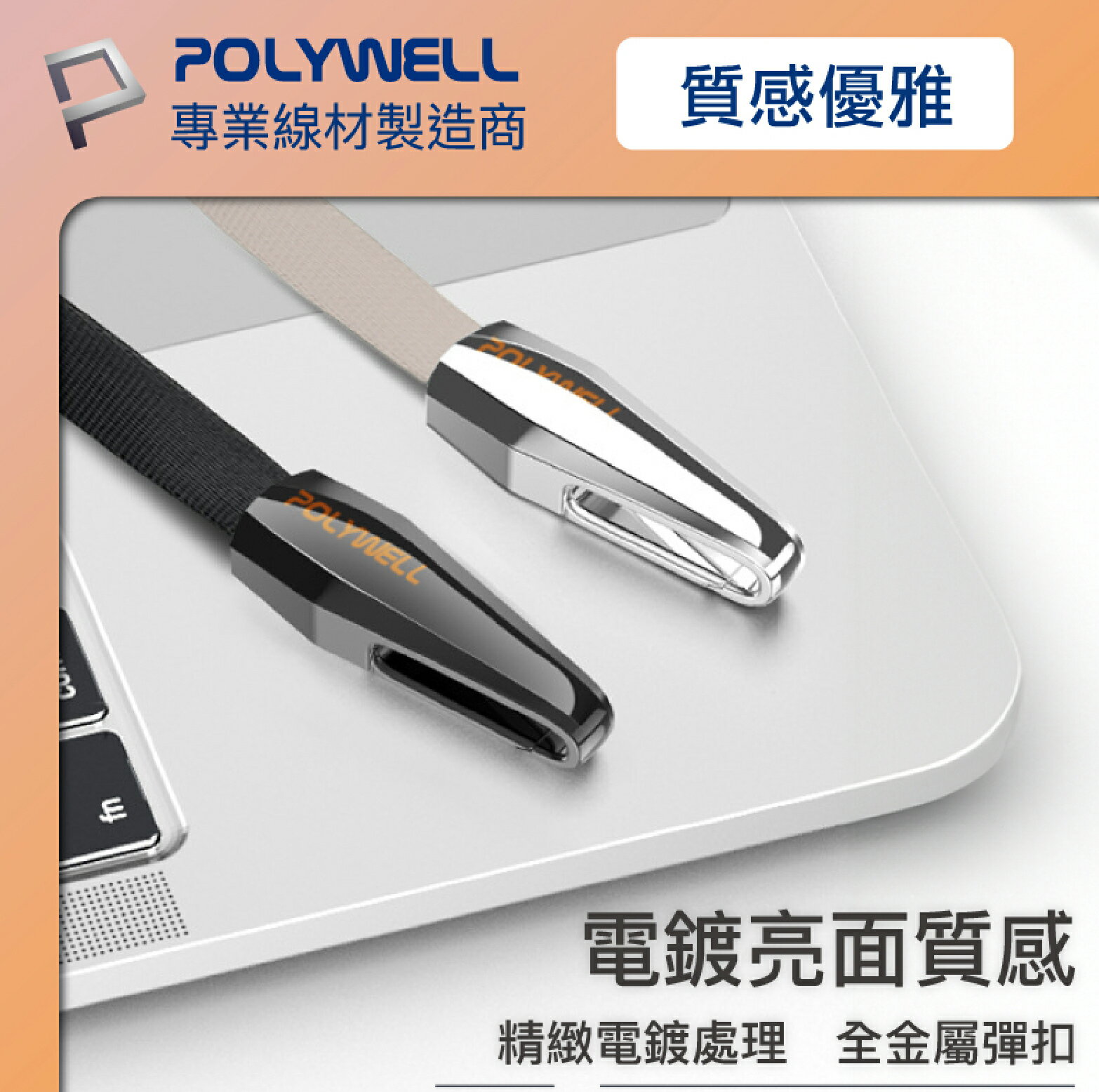 POLYWELL 手機 頸掛 掛繩 吊繩 吊飾 手機繩 夾片 連接片 掛繩片 適 iPhone 15 14 s24 5
