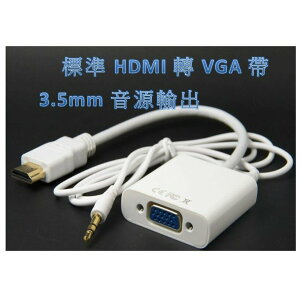 HDMI 轉VGA HDMI線 mhl hdmi 轉換線 HDCP mhl線 ps3 xbox hdmi轉av