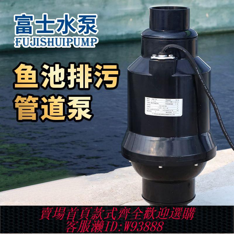 排汙泵 富士水泵排汙水泵魚池管道泵220V大流量汙水泵拔管倉吸汙泵底吸泵