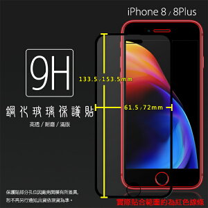 Apple 蘋果 iPhone 8 / 8 Plus 滿版 鋼化玻璃保護貼 9H 全螢幕 滿版玻璃 鋼貼 鋼化貼 玻璃膜 保護膜