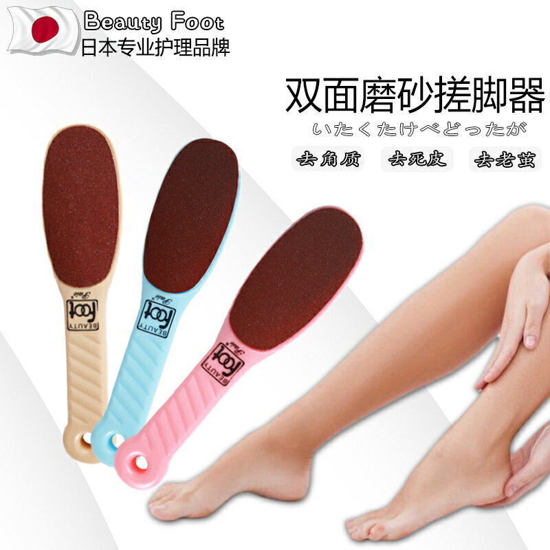 日本搓腳板磨腳器石去死皮老繭腳後跟角質刮腳修腳刀雙面磨砂神器
