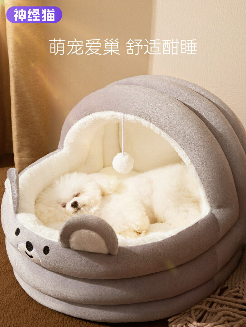 網紅狗窩冬天保暖小型犬泰迪可拆洗冬季半封閉四季通用寵物用品床【雲木雜貨】