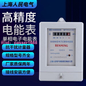上海人民單相電子式家用智能電度表出租房220v電表空調電表高精度