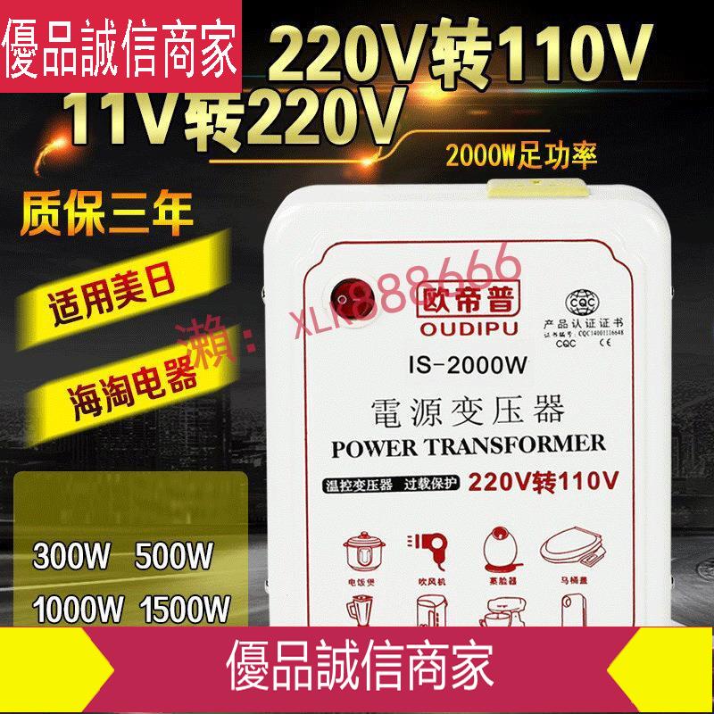 限時爆款折扣價--變壓器220v轉110v轉220v美國日本電源電壓轉換器變100v120v