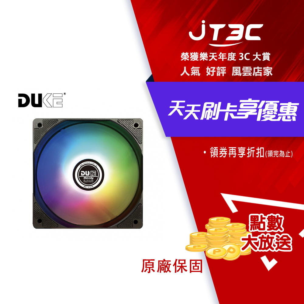 Mavoly 松聖 DUKE MF-120G 12公分 ARGB風扇 1200轉