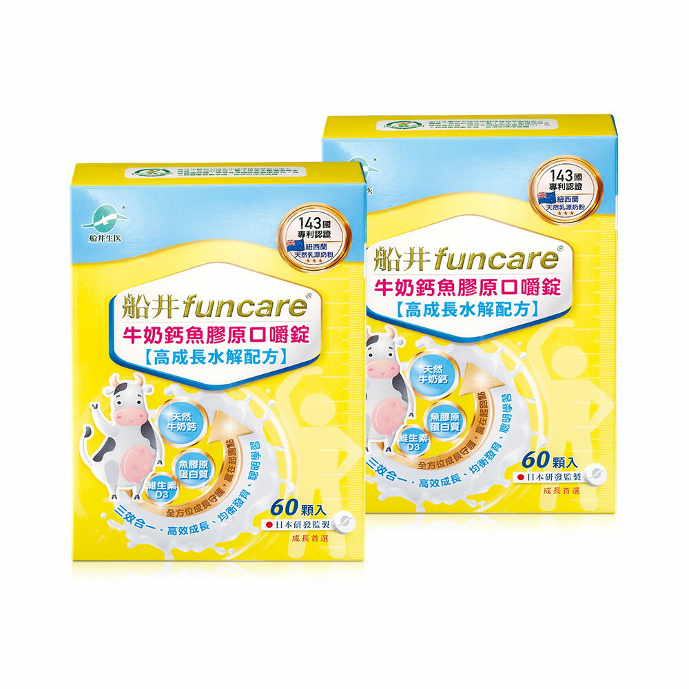 船井 高成長牛奶鈣魚膠原口嚼錠60顆/盒 x2盒(共120顆) 1