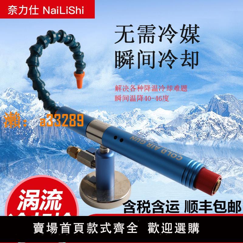 【保固兩年】急速冷卻渦流冷卻槍冷風槍惡魔急凍管風冷槍鐳射焊接切削冷卻專用