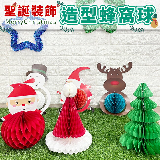 聖誕節 卡通蜂窩球 紙拉花球 3D 立體掛飾 鳳梨彩球 聖誕老人 雪人 聖誕樹 派對 布置裝飾【塔克】