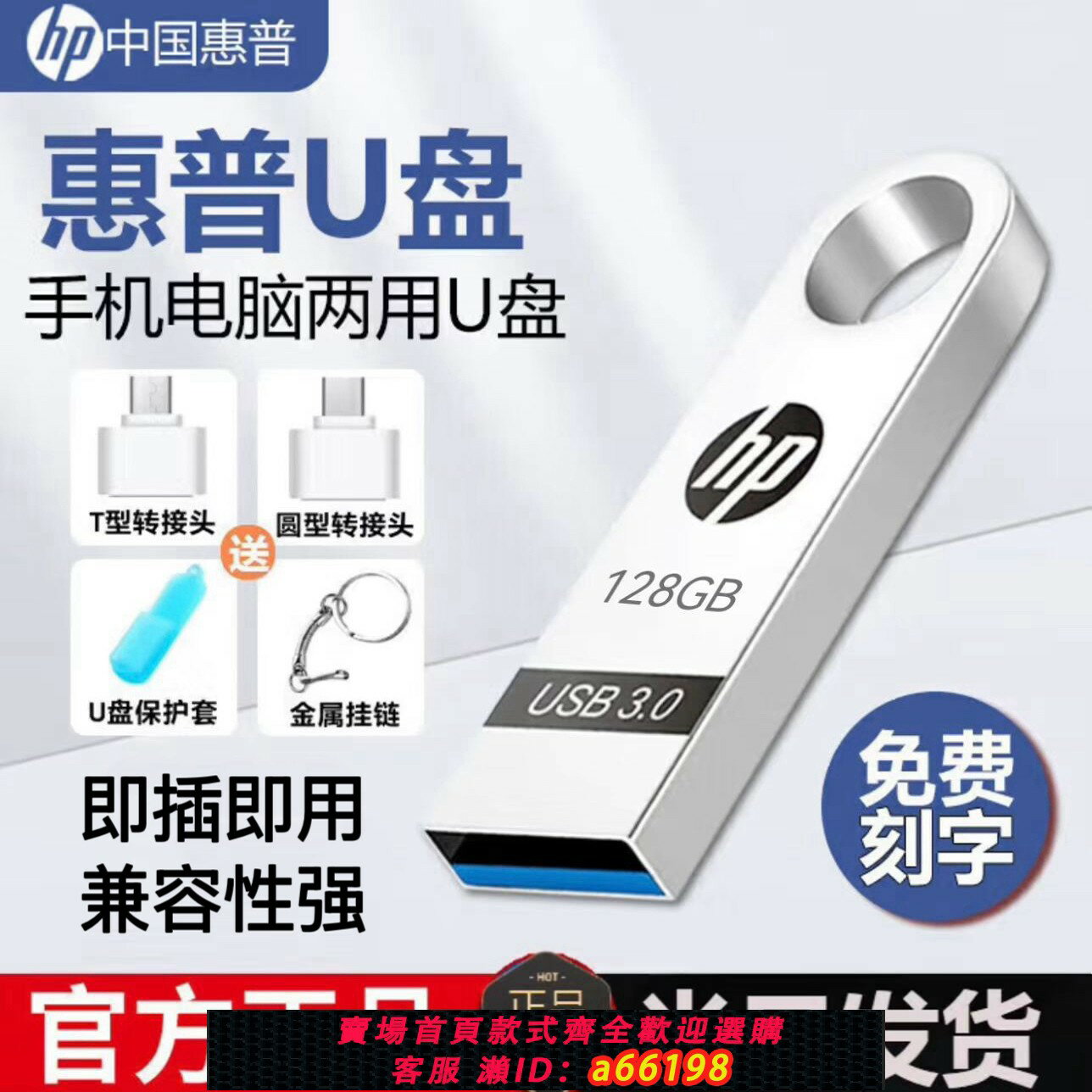 【臺灣公司 可開發票】正品u盤大容量128G高速3.0手機電腦兩用64gb定製車載32G優盤hp16g