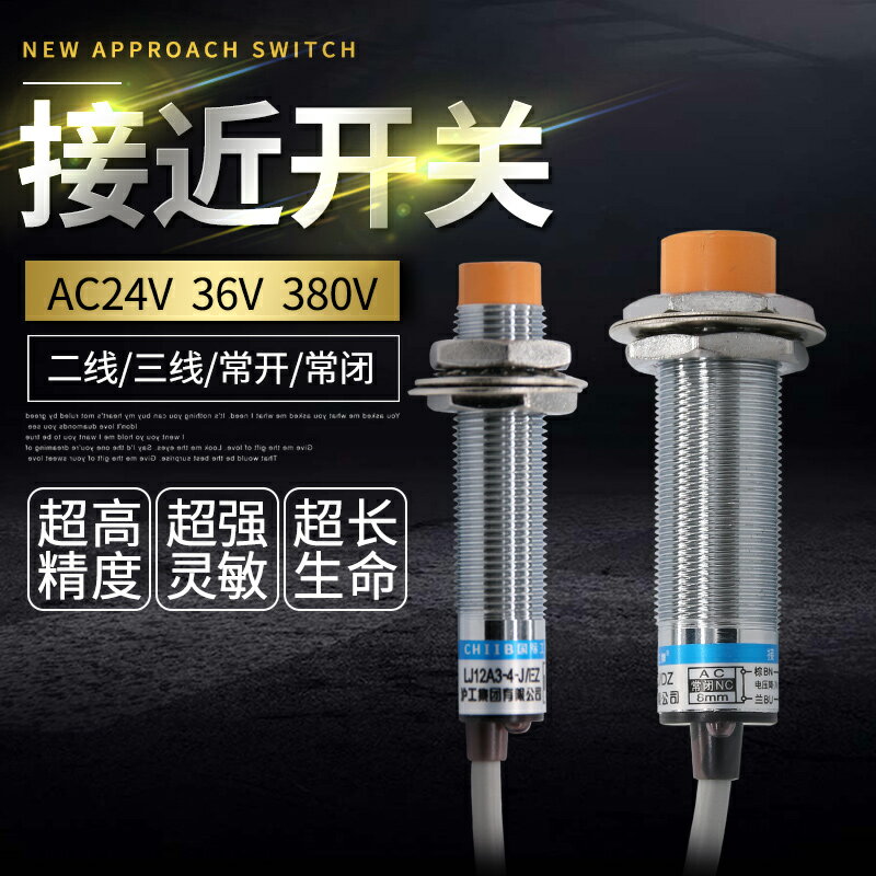 二線接近開關36V金屬感應傳感器M12/M18交流24V 380V兩線常開常閉 3