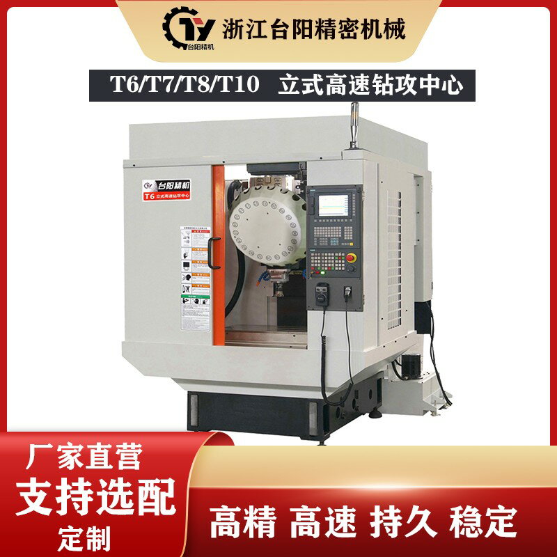 【臺灣公司 可開發票】立式高速鉆攻中心加工中心CNC數控電腦鑼鉆攻一體機鉆銑一體機