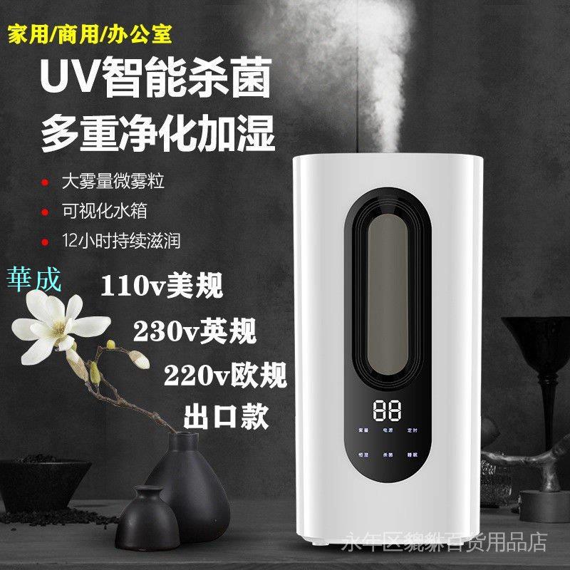 [哆來a夢好居家］110v 智慧款 家用 加溼器 大霧量 臺式 大容量 上加水 臥室 桌面 空氣 淨化 智慧觸控