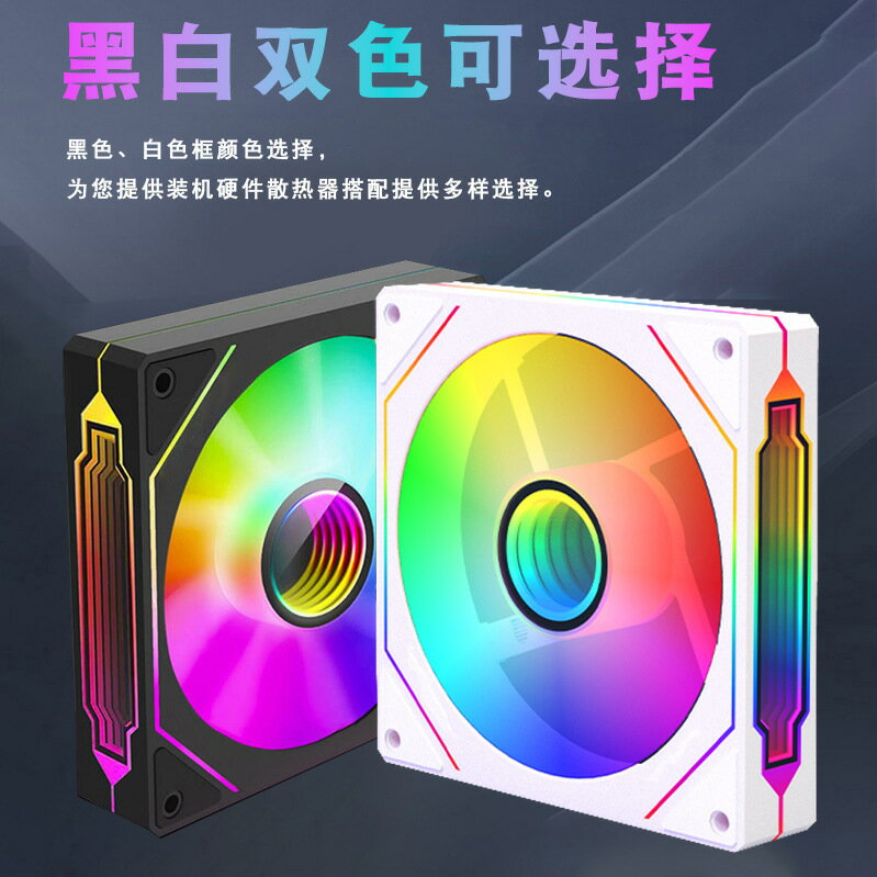 稜鏡4Pro電腦argb機箱風扇12cm白色靜音神光同步溫控臺式散熱風扇【Snowbelle優選】