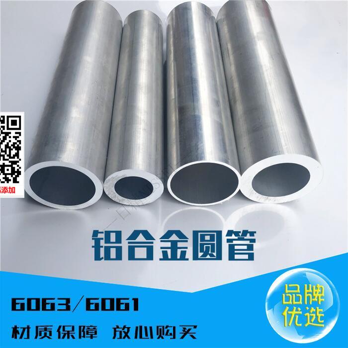 優品誠信商家 💥6061 鋁管 鋁圓管鋁合金管外徑5-600mm規格齊全鋁空心管6063鋁管