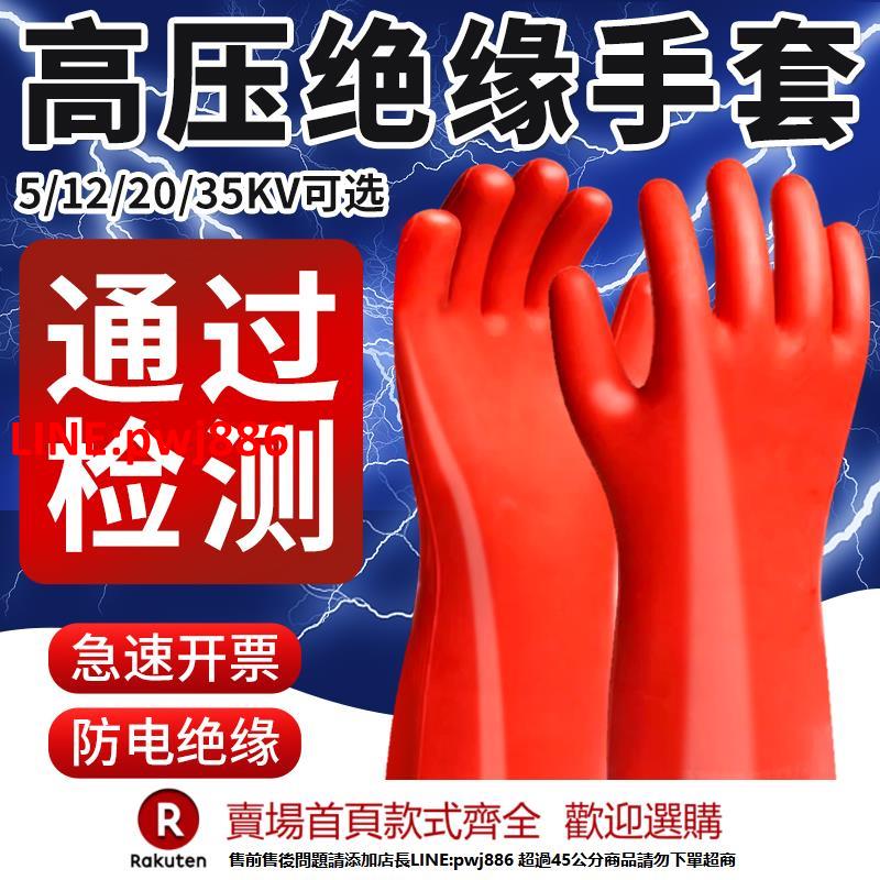 【臺灣公司 優質服務】絕緣手套高壓電工專用10kv橡膠12kv35kv380v帶電作業防電220v維修【注意！下單滿500出貨】